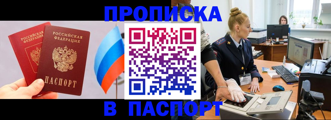 прописка для военкомата в Артёмовском